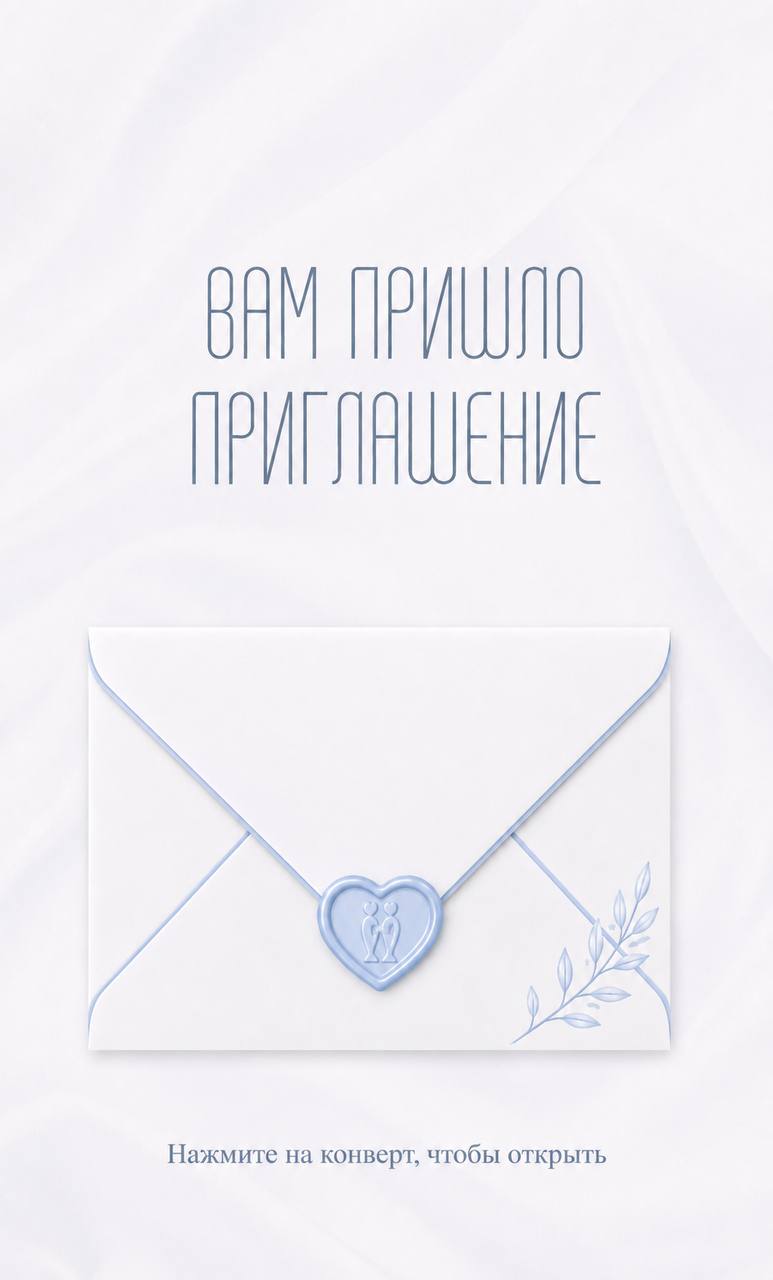 Нажмите для запуска